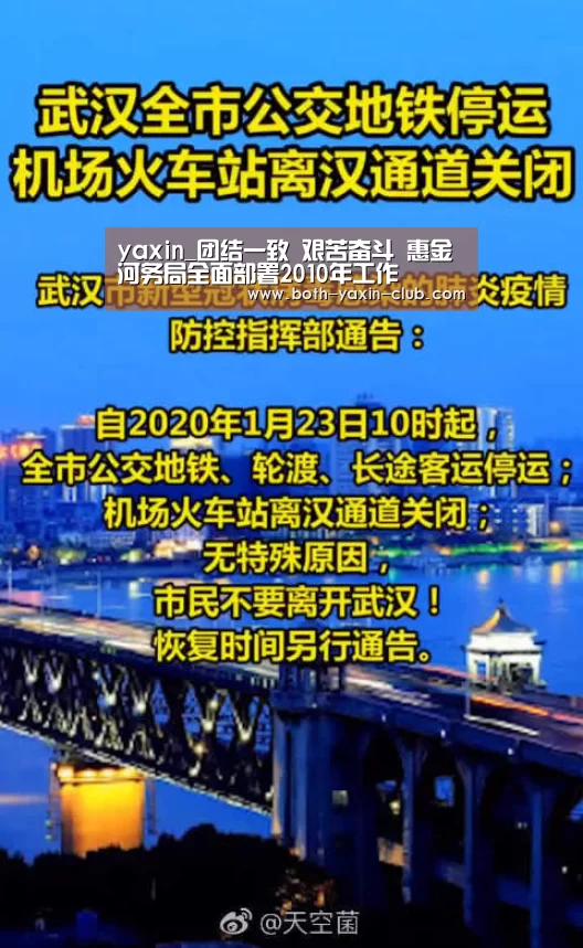 yaxin_团结一致  艰苦奋斗 惠金河务局全面部署2010年工作(图3)