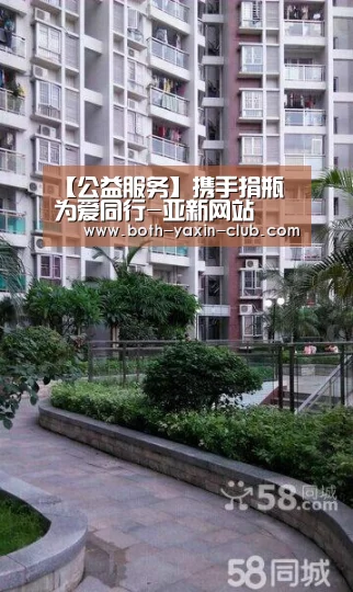【公益服务】携手捐瓶 为爱同行-亚新网站(图2)